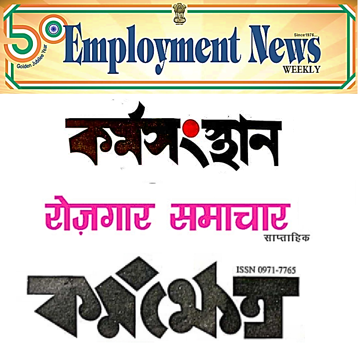 Employment News / কর্মসংস্থান / रोजगार समाचार / কর্মক্ষেত্র - Government Job Updates You Can’t Afford to Miss